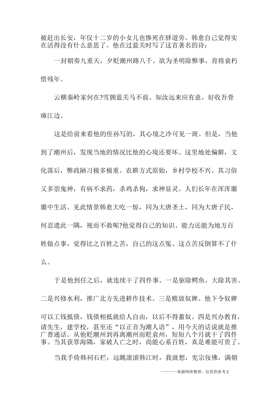 读韩愈梁衡阅读理解题及答案_第2页