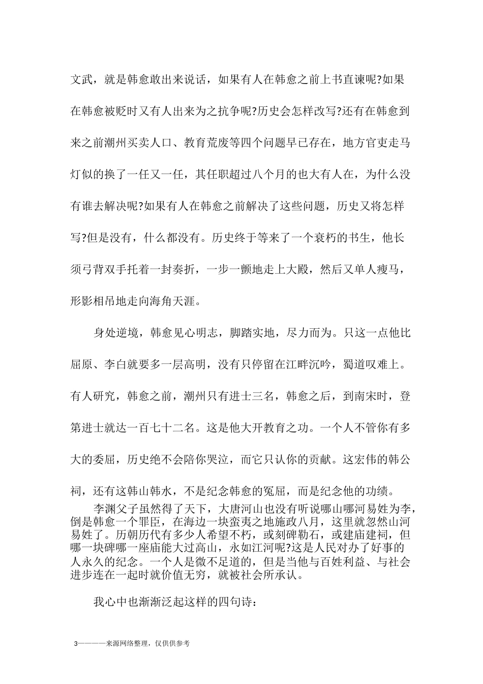 读韩愈梁衡阅读理解题及答案_第3页