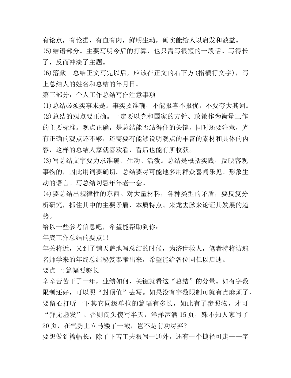 个人工作总结的写法-工作总结的结构与写法 _第3页