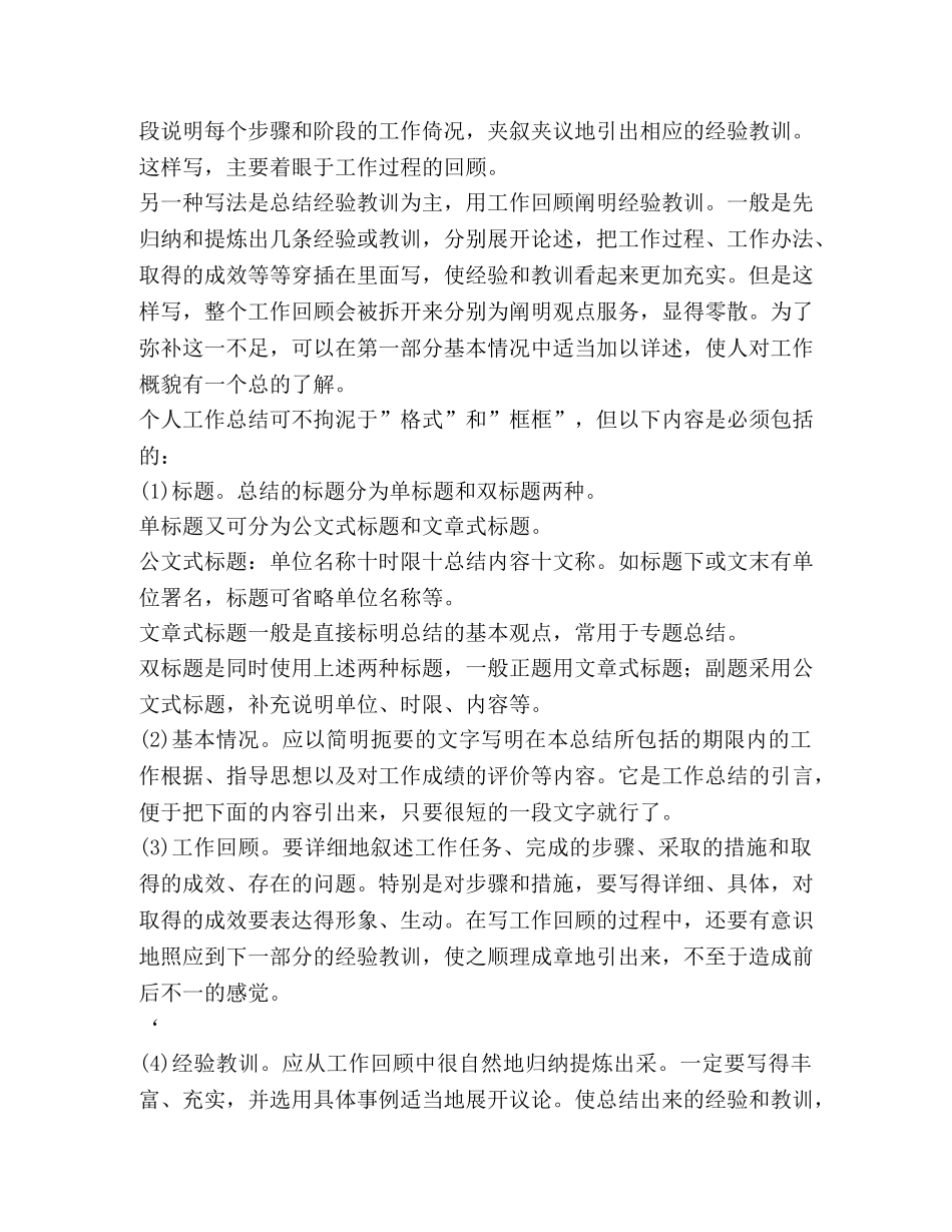 个人工作总结的写法-工作总结的结构与写法 (2) _第2页