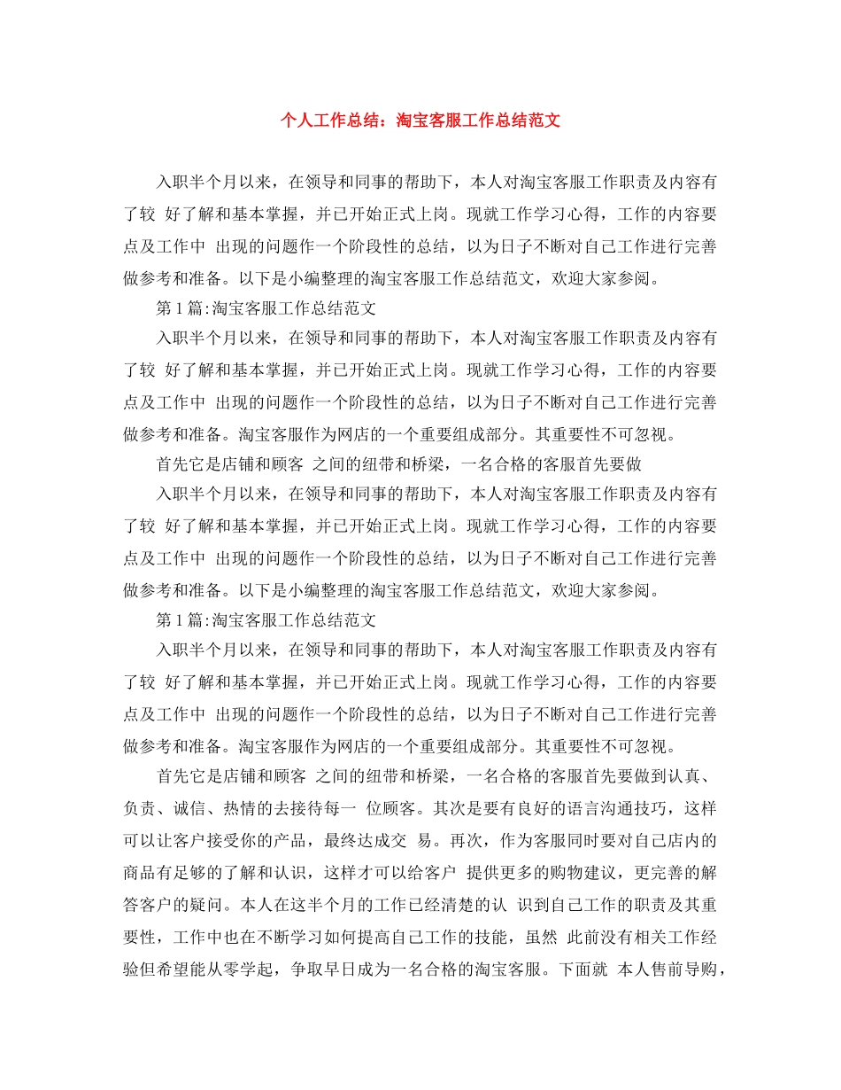 个人工作总结淘宝客服工作总结范文 _第1页