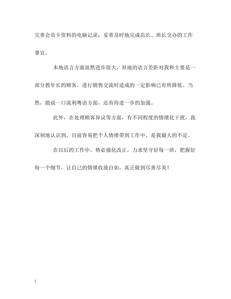 收银员实习工作的自我评价_第2页