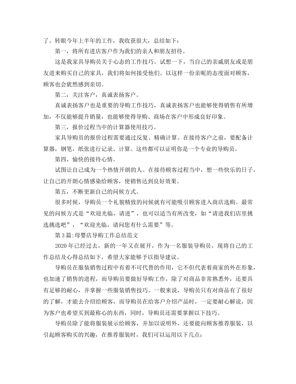 个人工作总结母婴店营业员工作总结 _第3页
