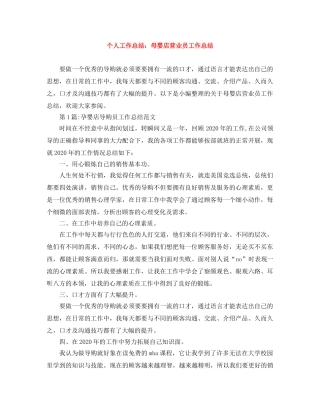 个人工作总结母婴店营业员工作总结 