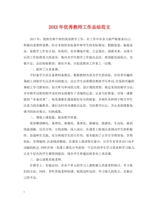 优秀教师工作总结范文