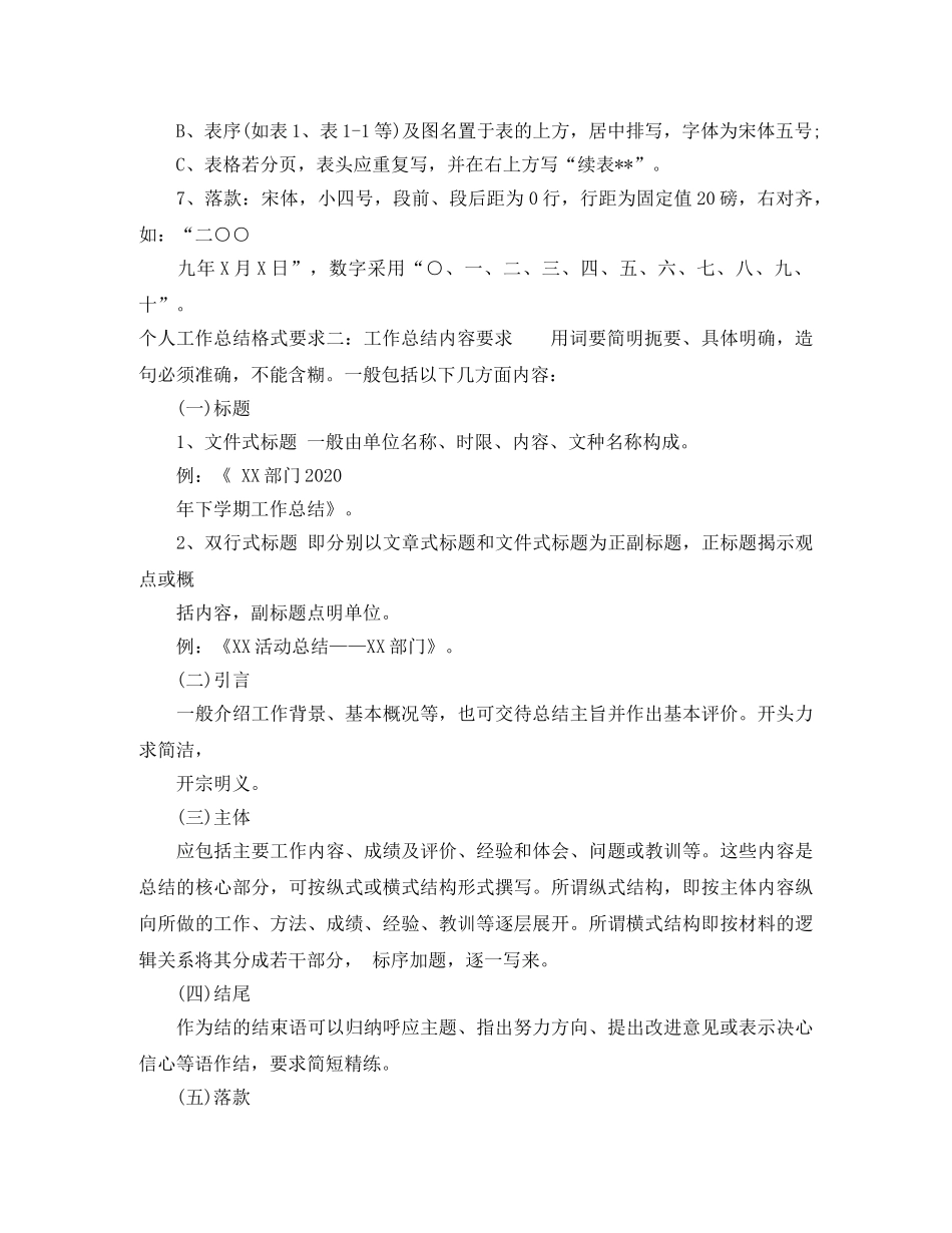 个人工作总结格式要求_工作总结字体格式要求 _第2页
