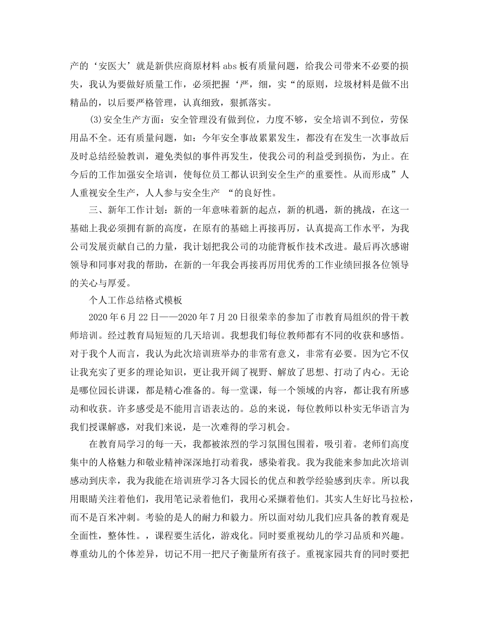 个人工作总结格式模板【荐读】 _第2页