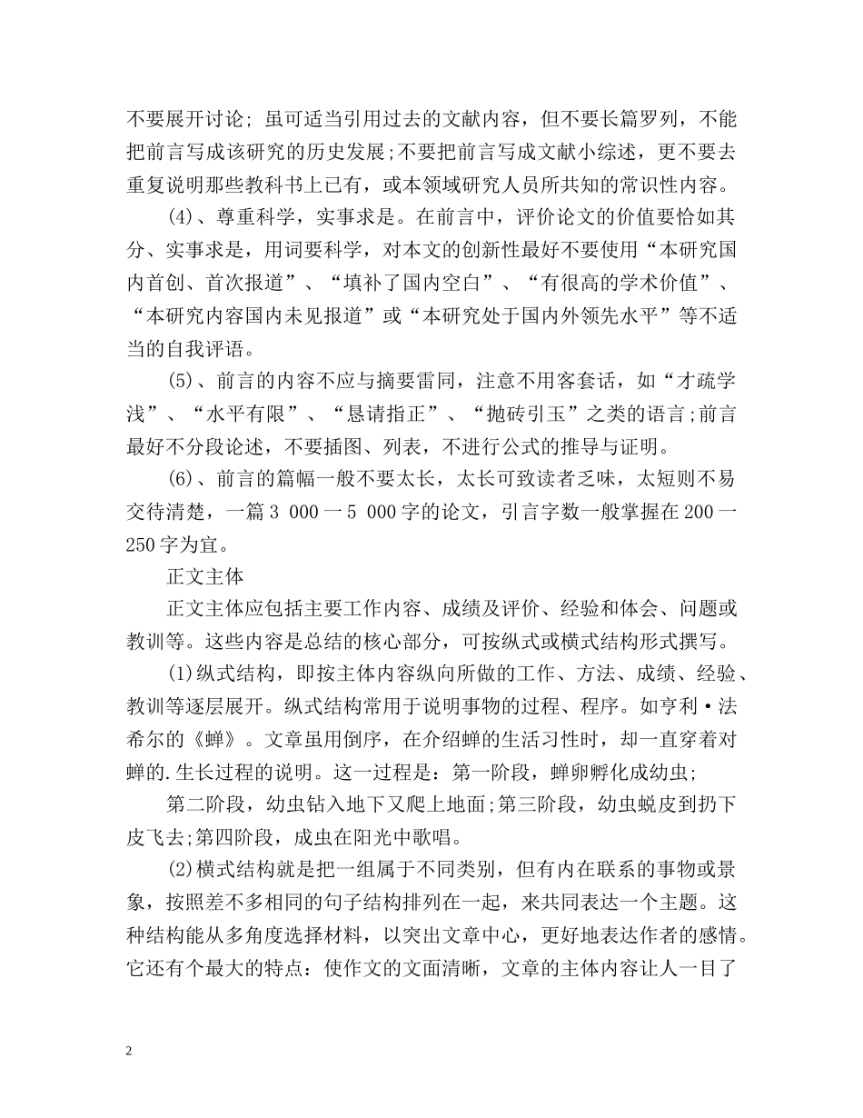 个人工作总结格式标准版 _第2页