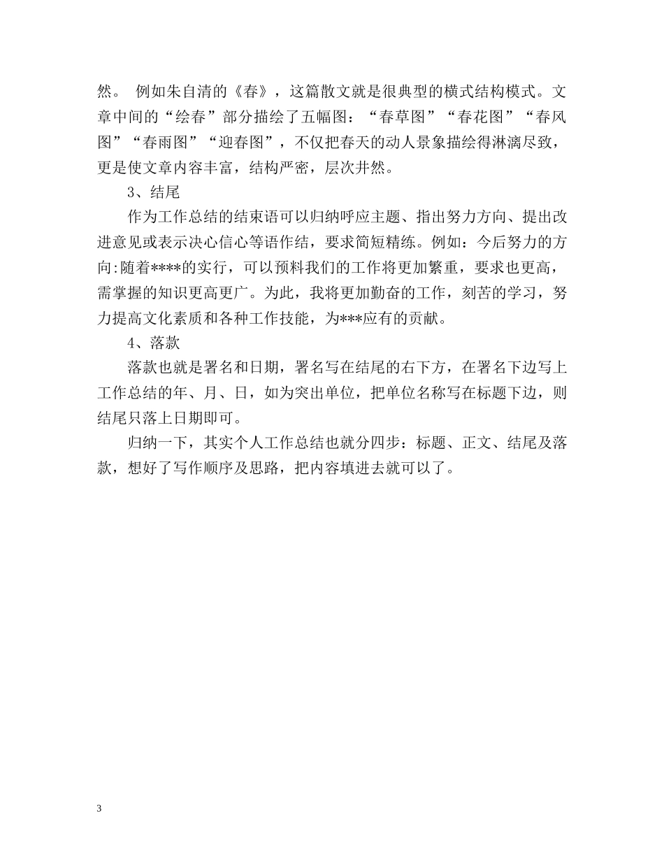 个人工作总结格式标准版 _第3页