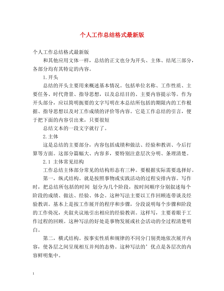 个人工作总结格式最新版 _第1页