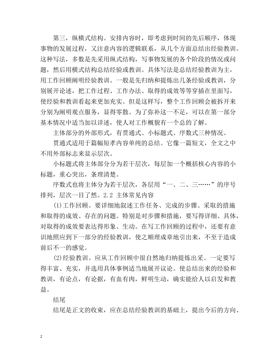 个人工作总结格式最新版 _第2页