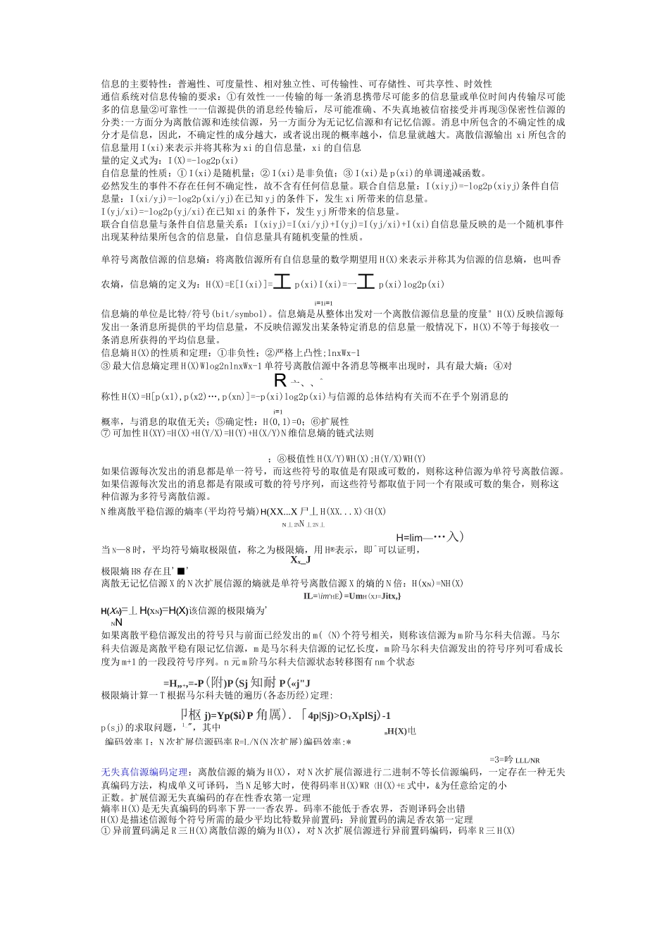 信息论知识点_第1页