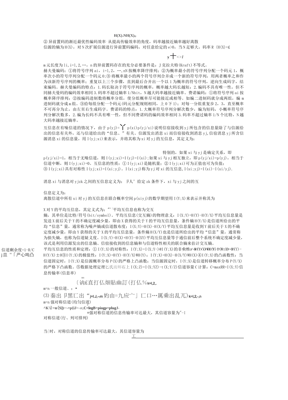 信息论知识点_第2页