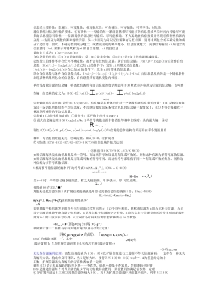 信息论知识点
