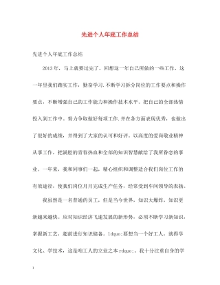先进个人年底工作总结