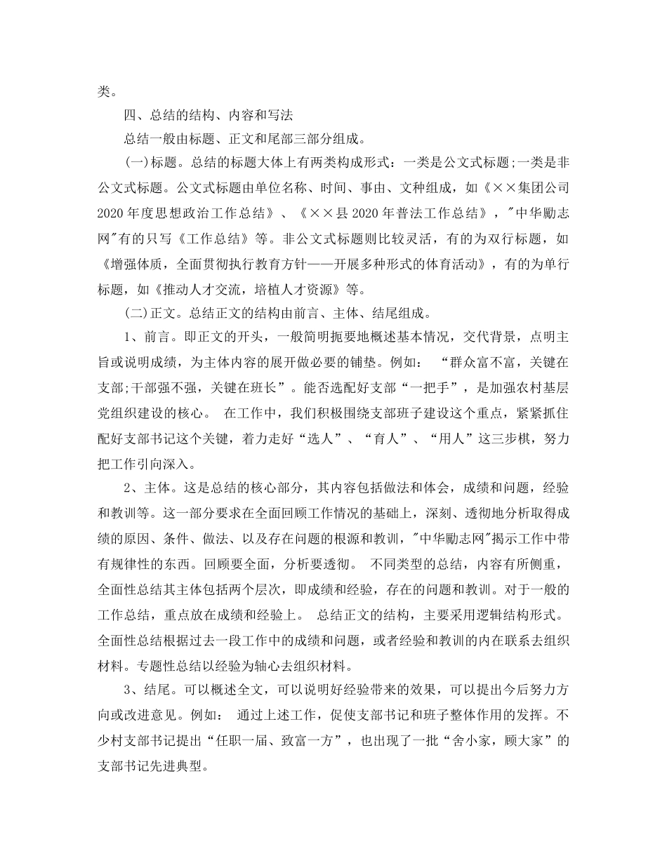 个人工作总结格式写法 _第2页