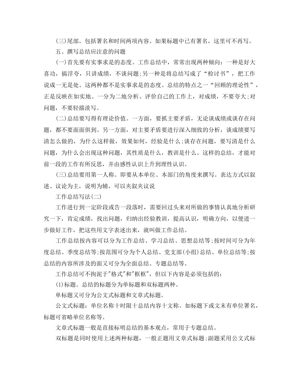 个人工作总结格式写法 _第3页