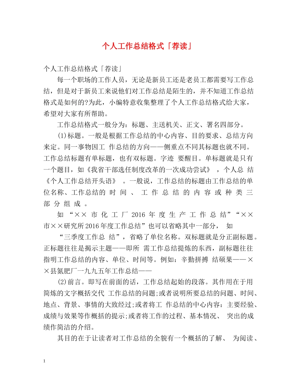 个人工作总结格式「荐读」2 _第1页