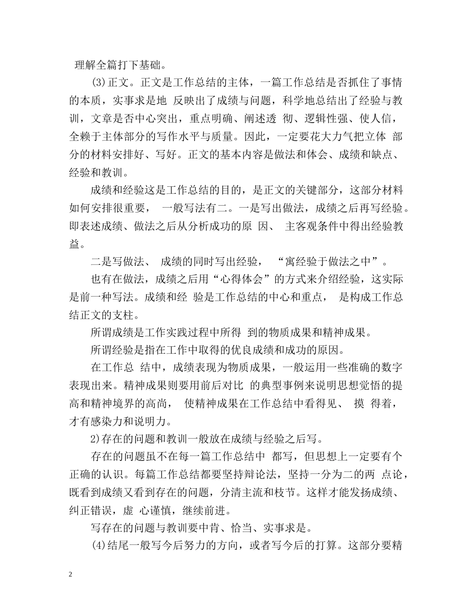 个人工作总结格式「荐读」2 _第2页