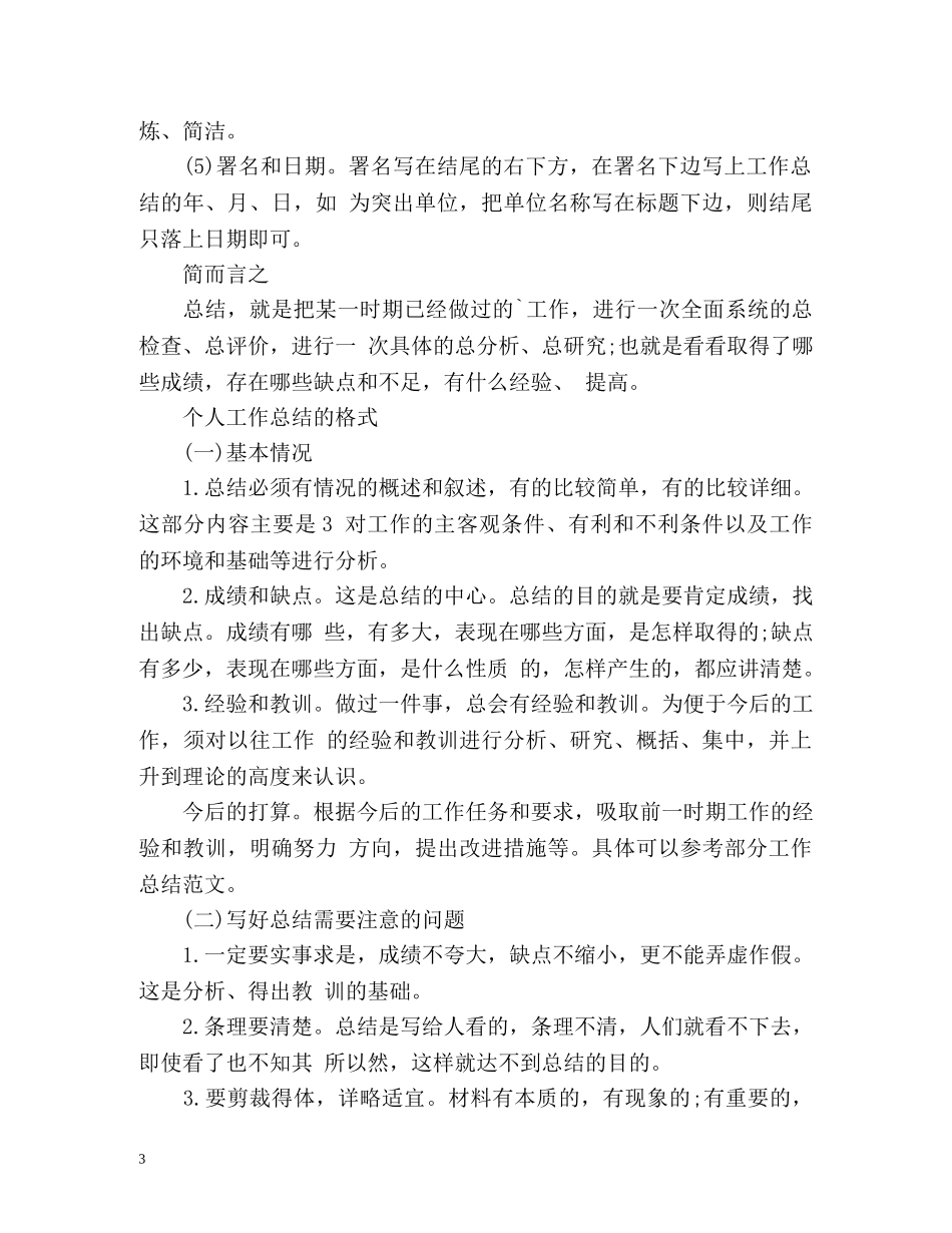 个人工作总结格式「荐读」2 _第3页