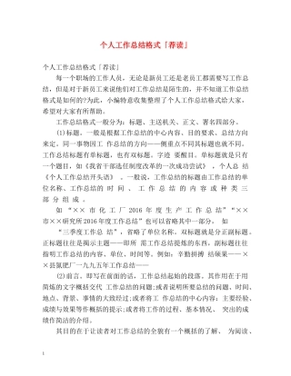 个人工作总结格式「荐读」2 