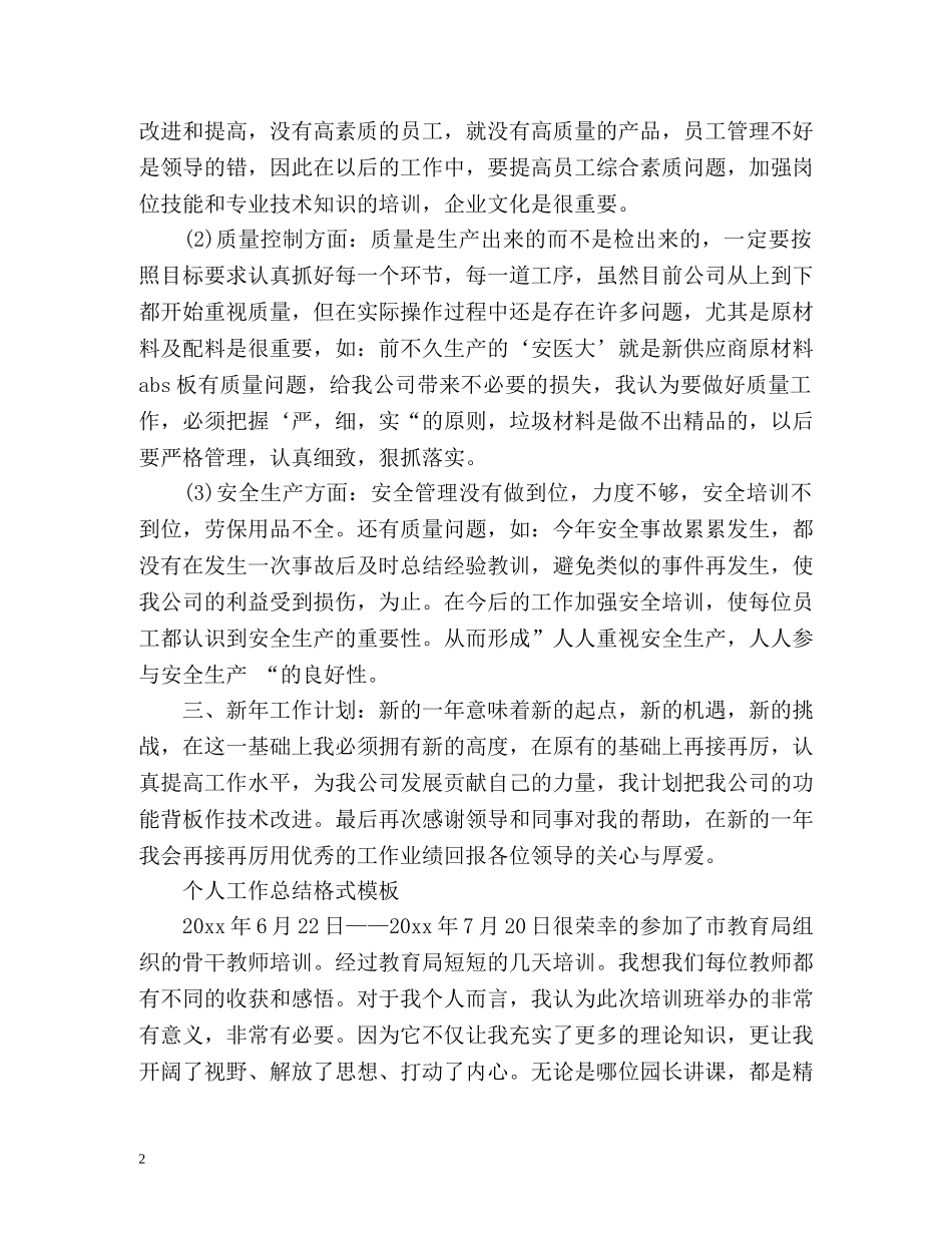 个人工作总结格式「荐读」 _第2页