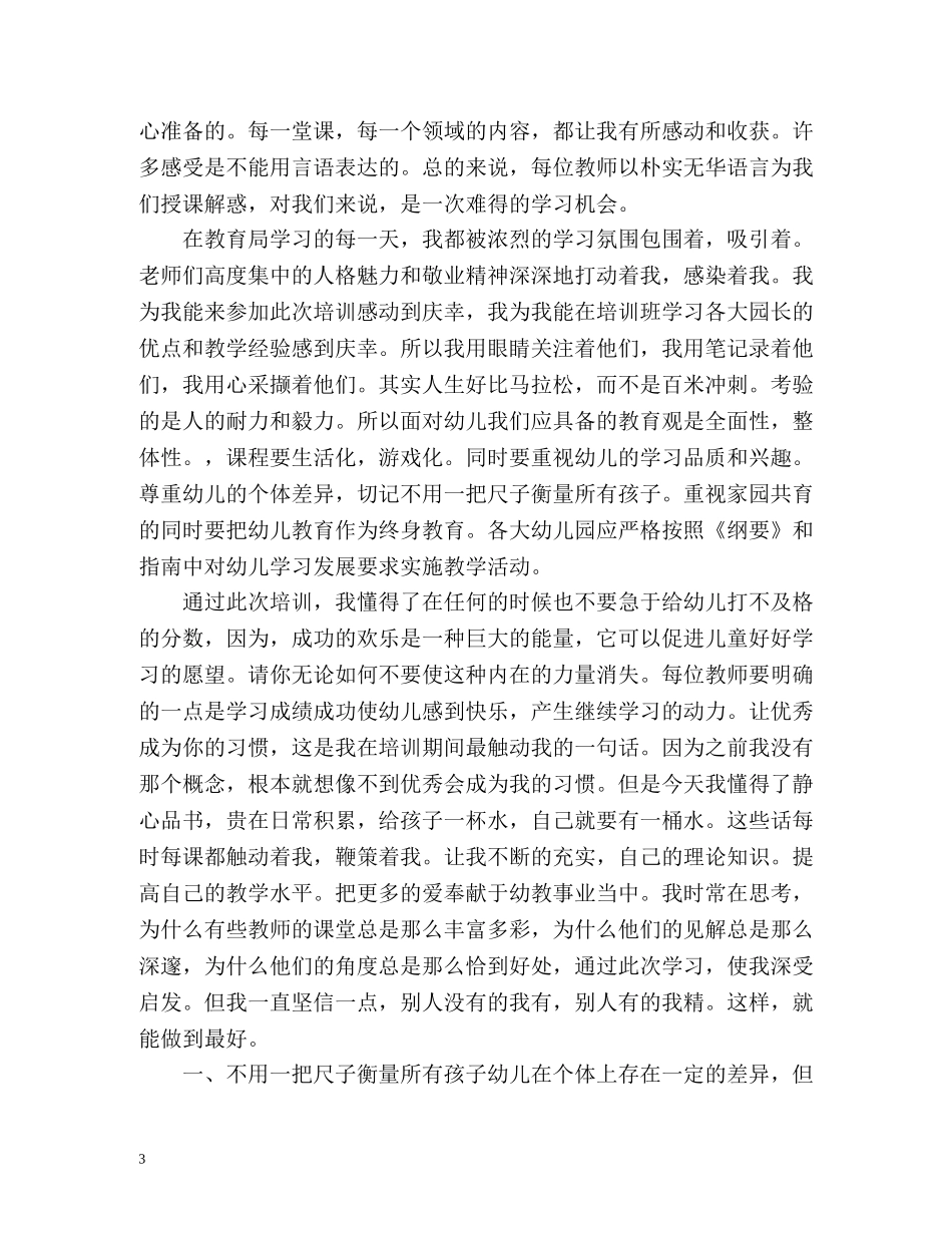 个人工作总结格式「荐读」 _第3页