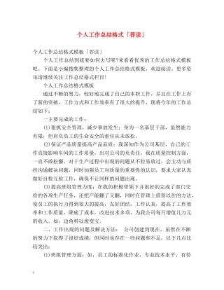 个人工作总结格式「荐读」 