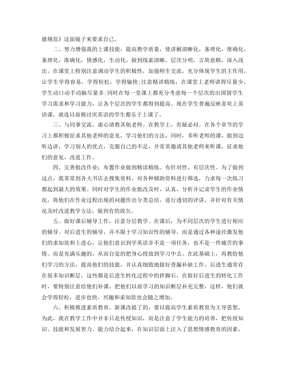 个人工作总结教师中级技术职称工作总结 _第3页