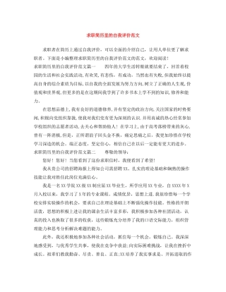 求职简历里的自我评价范文