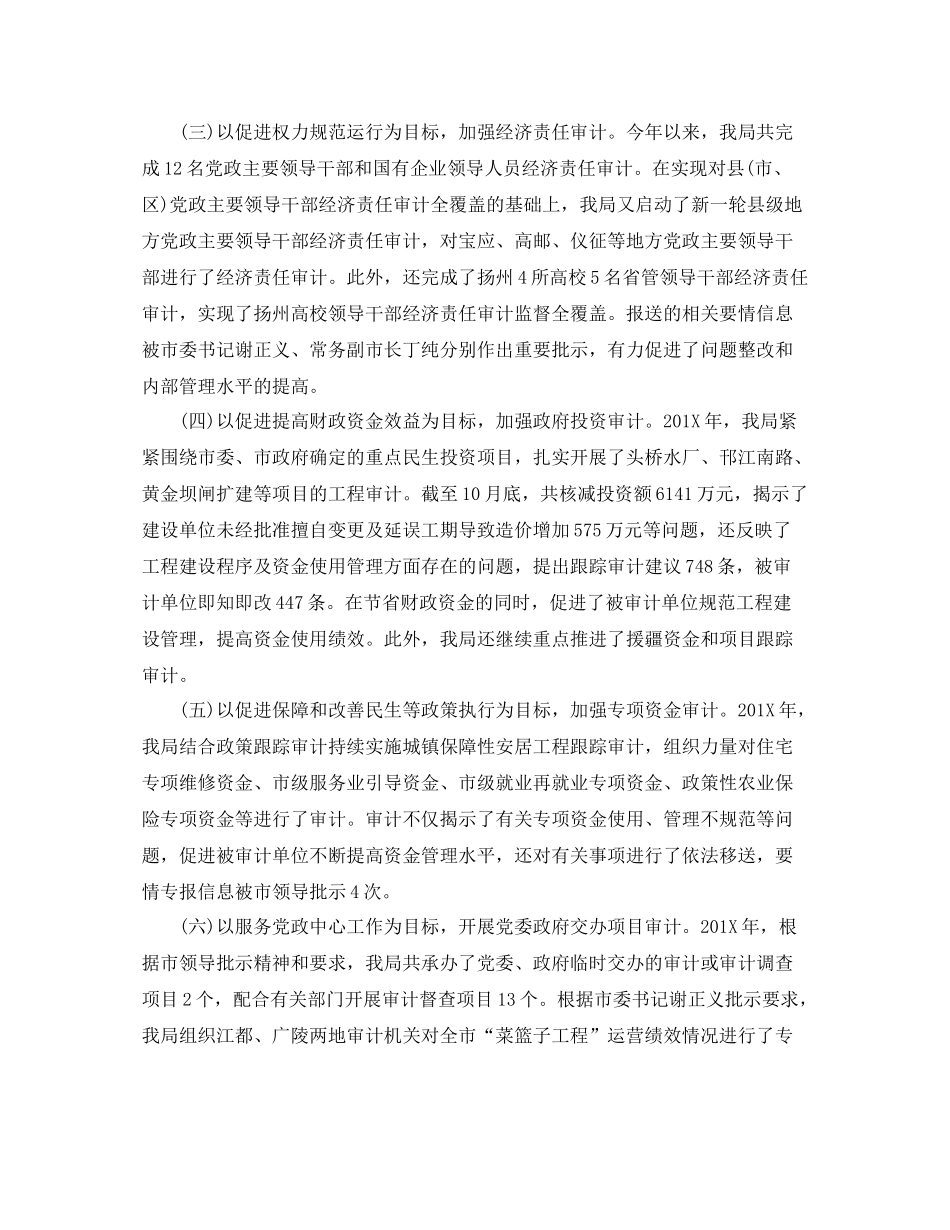 2020年度审计工作总结_第2页