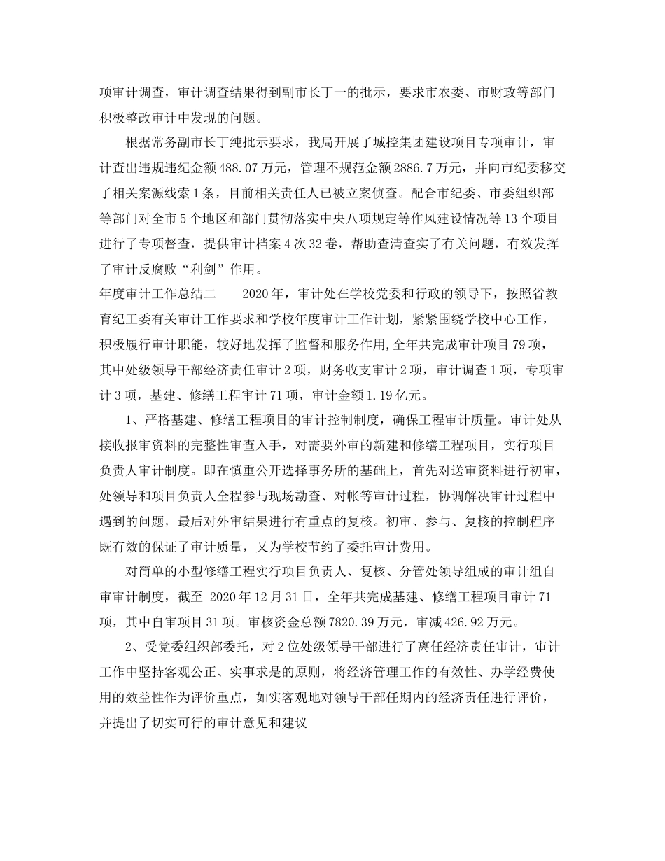 2020年度审计工作总结_第3页
