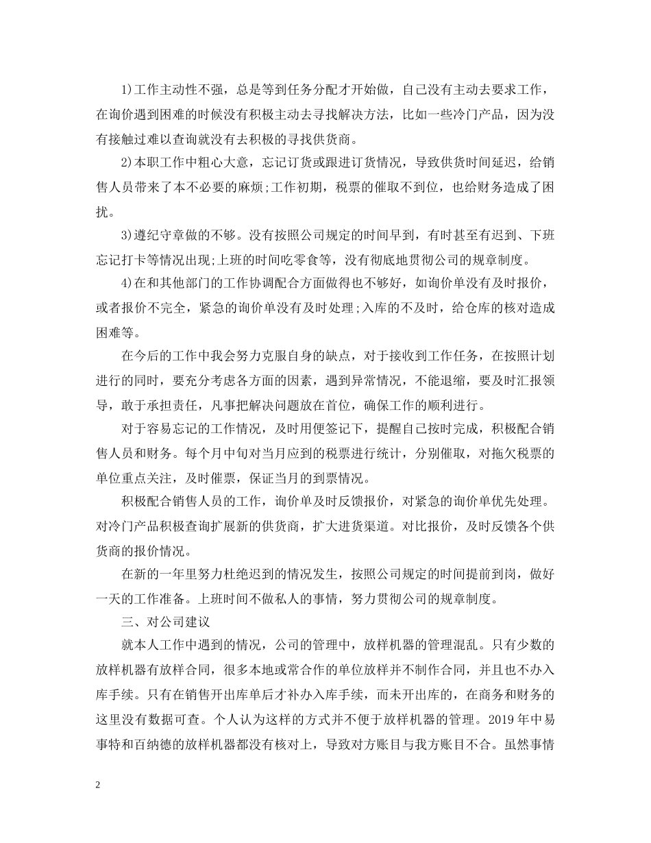 个人工作总结报告(商务) _第2页