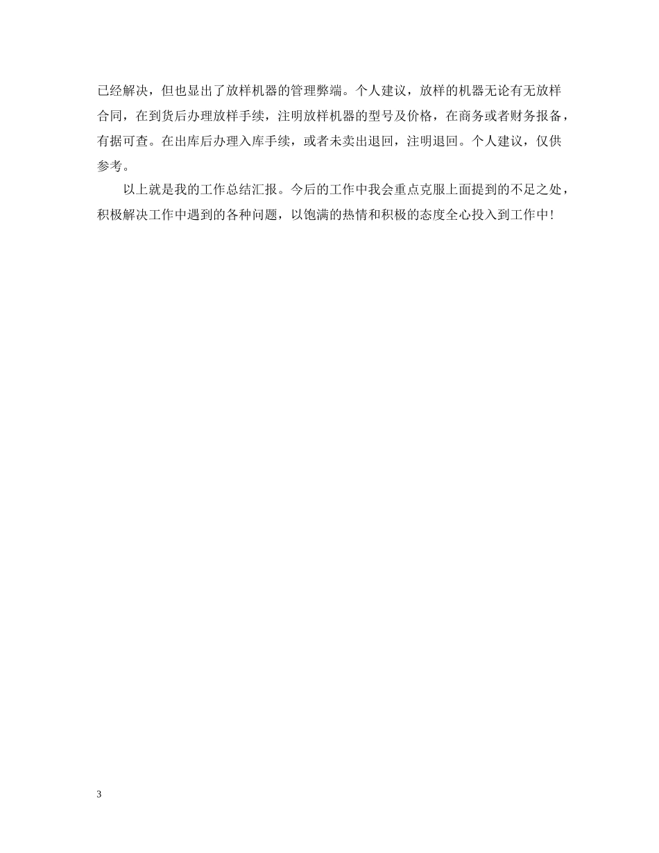 个人工作总结报告(商务) _第3页