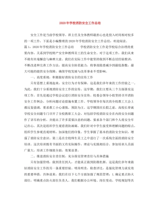 2020年学校消防安全工作总结