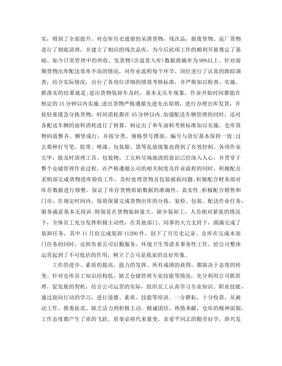 个人工作总结成品仓库工作总结 _第3页