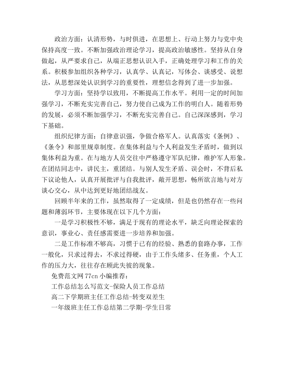 个人工作总结怎么写-官兵个人工作总结 _第2页