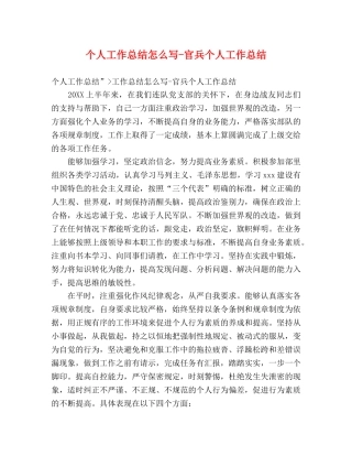 个人工作总结怎么写-官兵个人工作总结 