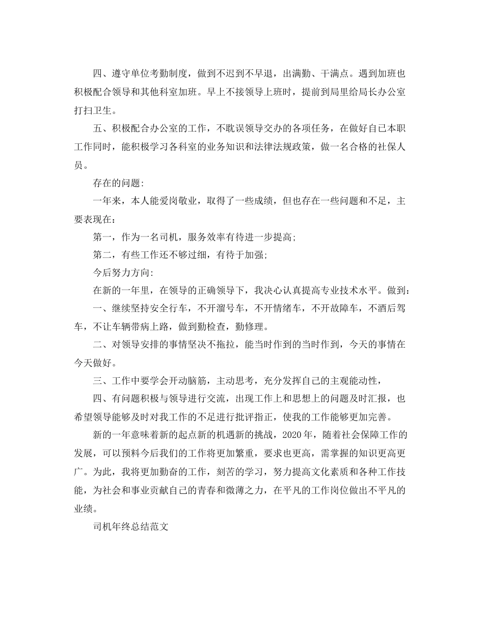 司机年终的个人总结报告_第2页