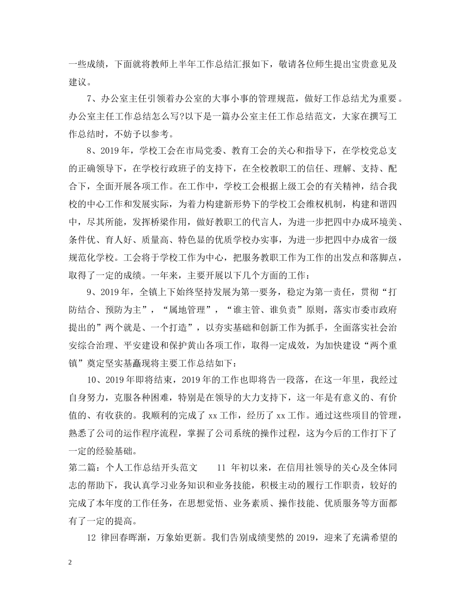 个人工作总结开头范文2 _第2页