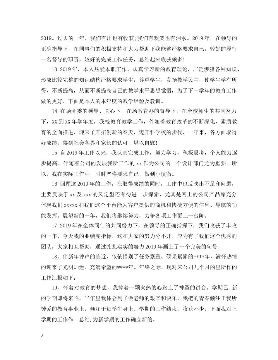 个人工作总结开头范文2 _第3页