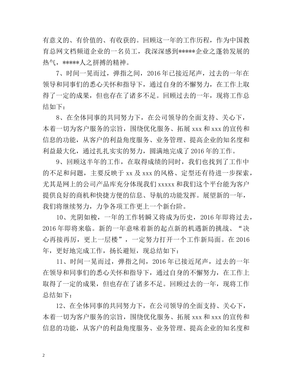 个人工作总结开头语及 _第2页