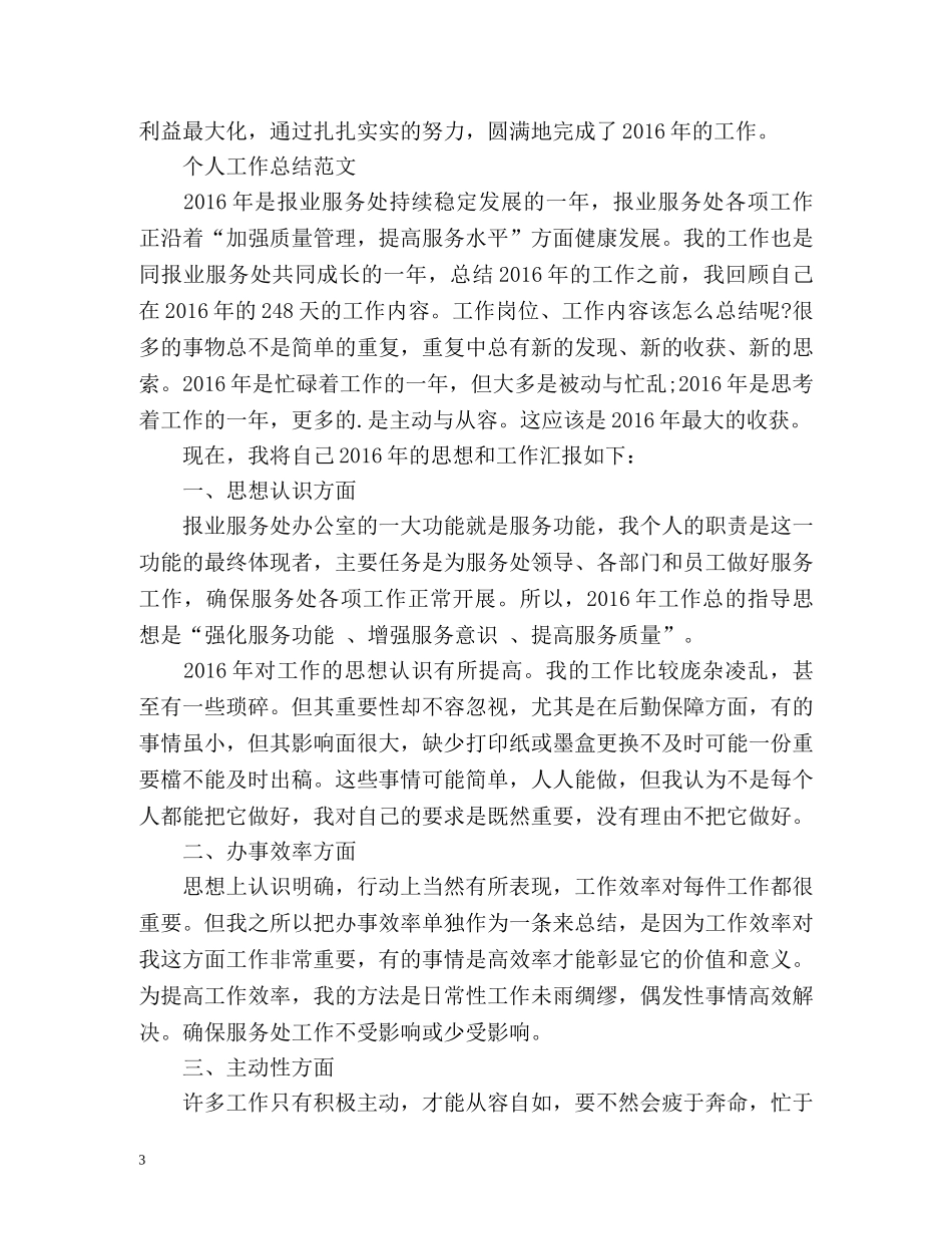 个人工作总结开头语及 _第3页