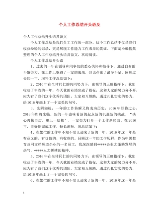 个人工作总结开头语及 