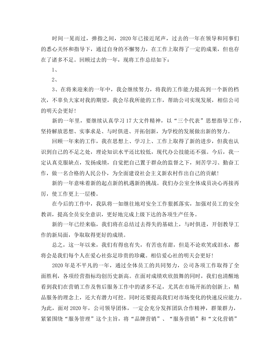 个人工作总结开头语例文 _第2页