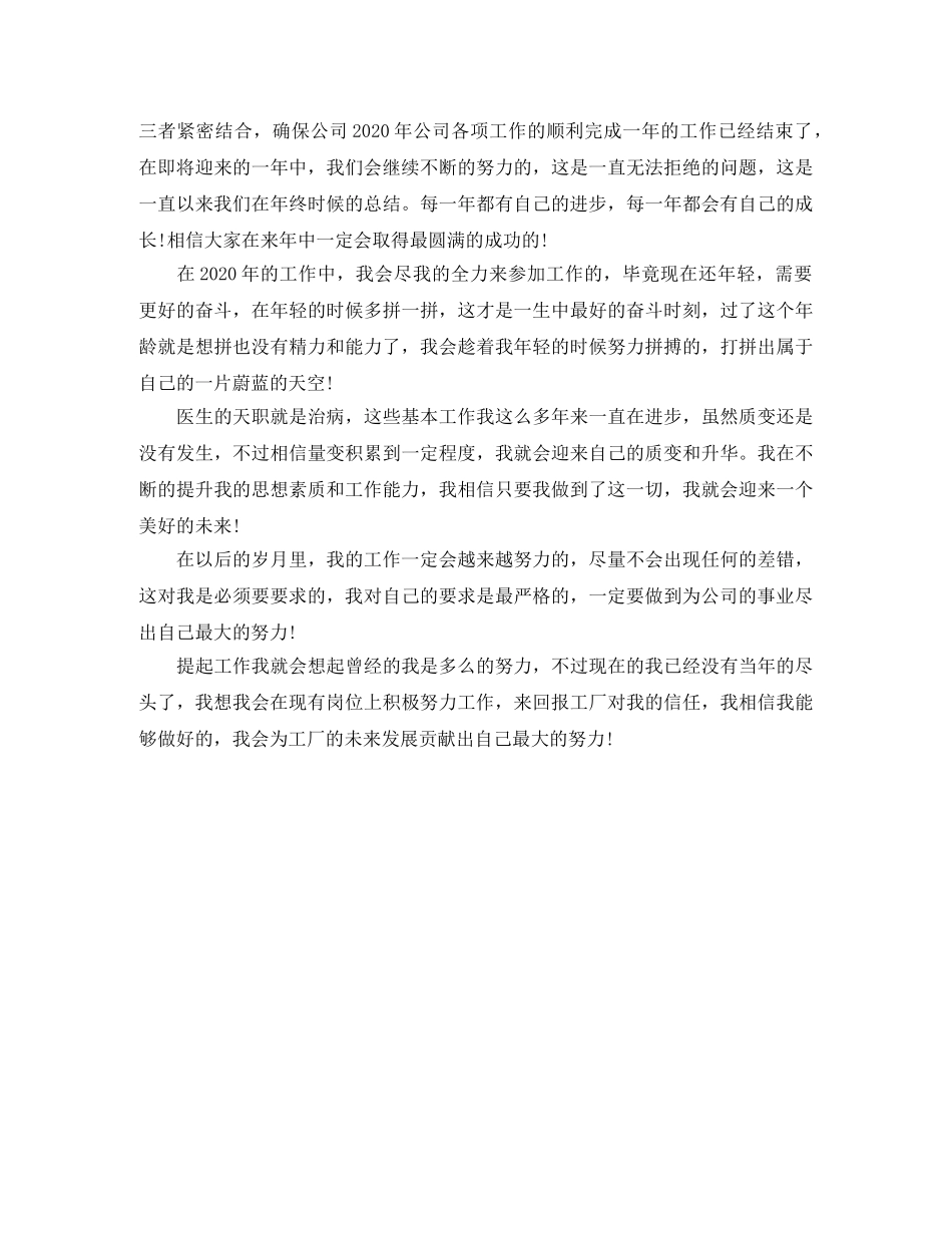 个人工作总结开头语例文 _第3页