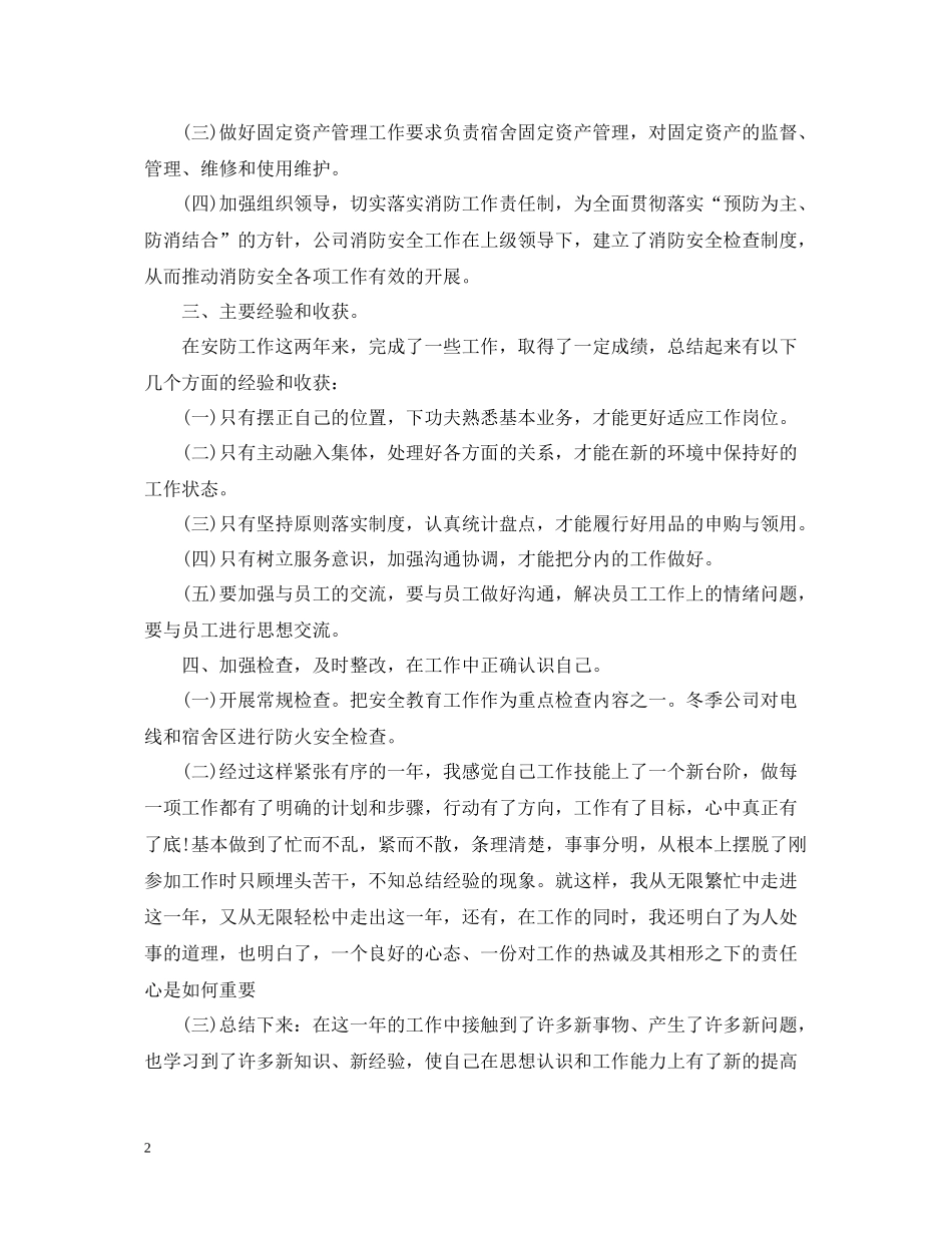 企业员工个人年终工作总结_第2页