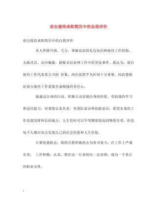 前台接待求职简历中的自我评价