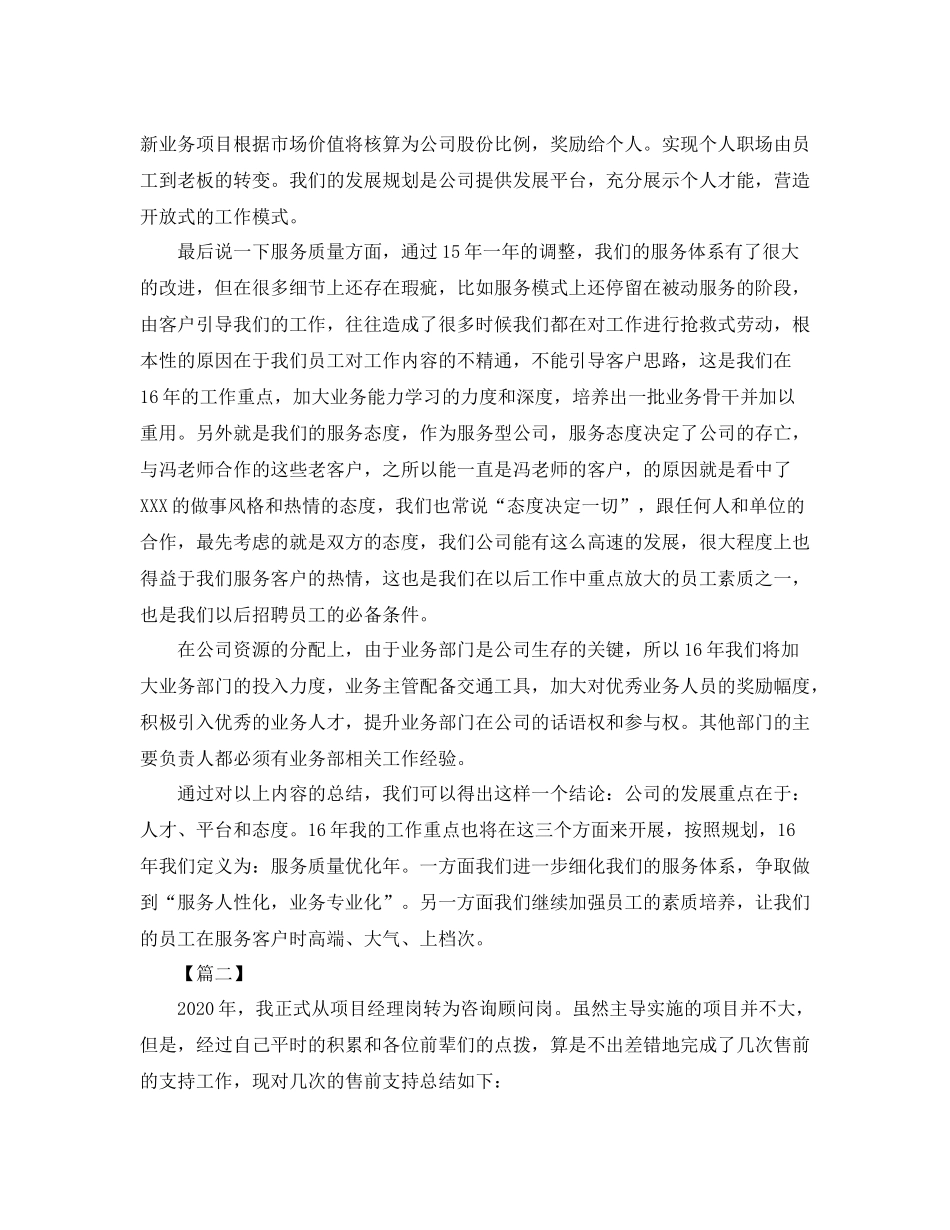 咨询顾问工作总结800字_第3页