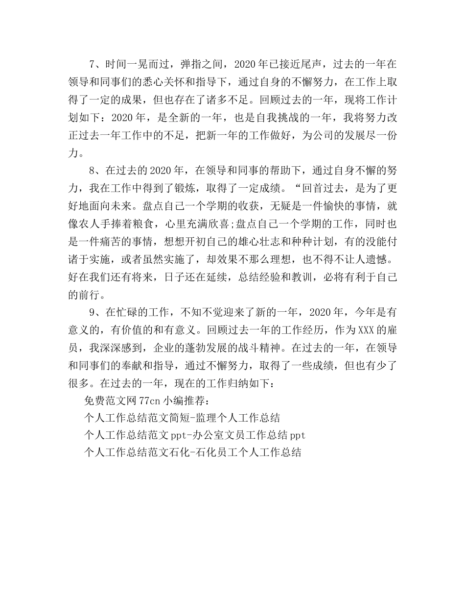 个人工作总结开头怎么写-2024个人工作总结开头语 _第2页